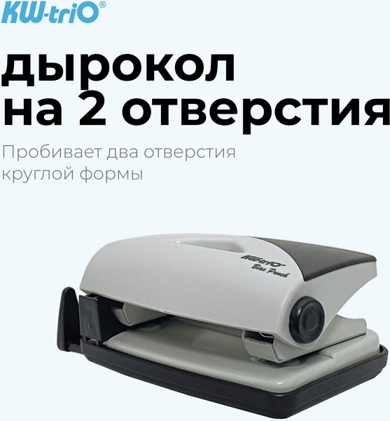 Дырокол Kw-Trio BIAS Smart 91Q0 макс.:16лист. металл/пластик черный/серый отв.:2 с линейкой