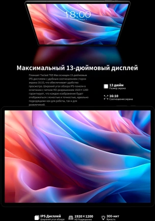 Планшет Teclast T65Max G99 (2.0) 8C RAM8Gb ROM256Gb 12.95" IPS 1920x1200 4G 2Sim Android 14 серебристый 13Mpix 8Mpix BT microSD 1Tb 10000mAh 32hr