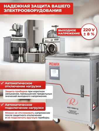 Стабилизатор напряжения Ресанта АСН-15000/1-Ц однофазный серый (63/6/11)