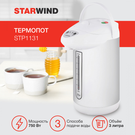 Термопот Starwind STP1131 3л. 750Вт белый