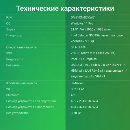 Моноблок Digma Action 21.5" Full HD Cel N5095A/8Gb/SSD256Gb UHDG 600/CR/W11Pro/kb/m/черный 1920x1080