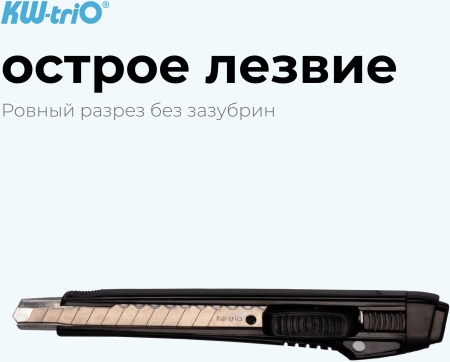 Нож канцелярский Kw-Trio 3563blck шир.лез.9мм усиленный 2 сменных лезвия металл черный блистер