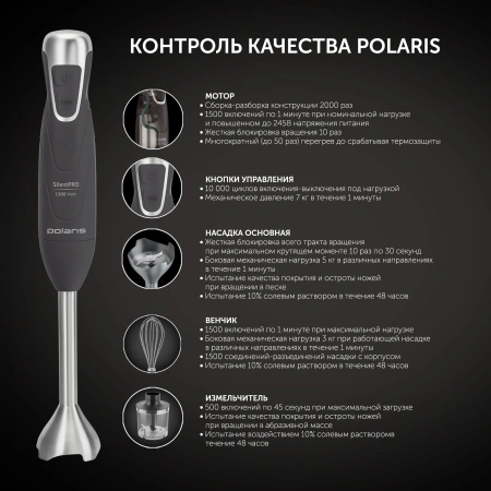 Блендер погружной Polaris PHB 1380 Silent 1300Вт серый/серебристый