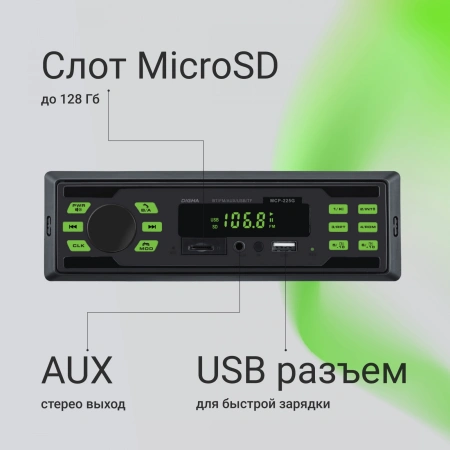 Автомагнитола Digma MCP-225G 1DIN 2x45Вт BT5.0 AUX 2