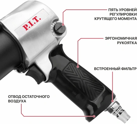 Гайковерт P.I.T. PAW700-A 120л/мин серый/черный