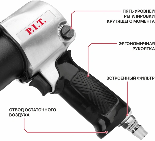 Гайковерт P.I.T. PAW700-A 120л/мин серый/черный