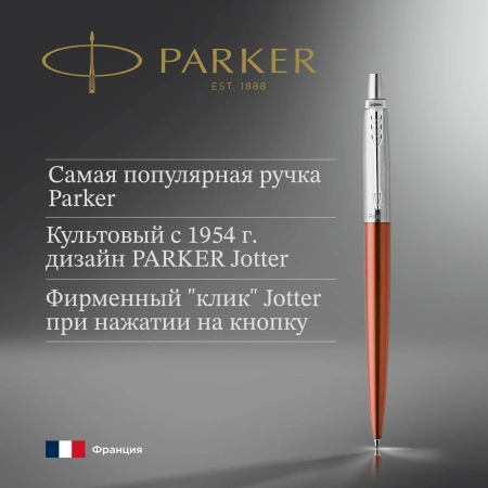 Ручка шариков. Parker Jotter Core K63 (CW1953189) Chelsea Orange CT M син. черн. подар.кор.