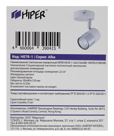 Светильник Hiper Alba H078-1 потолоч. белый/хром