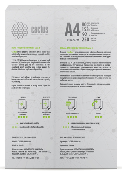 Бумага Cactus CS-OPB-A480250 A4/80г/м2/250л./белый CIE153% общего назначения(офисная)