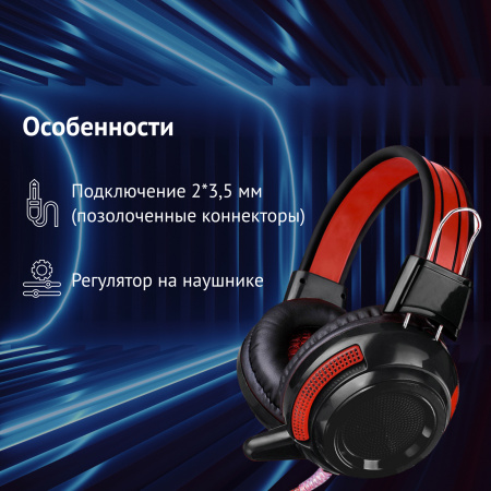 Наушники с микрофоном Оклик HS-G300 ARMAGEDDON черный/красный 2.3м мониторные оголовье (337457)
