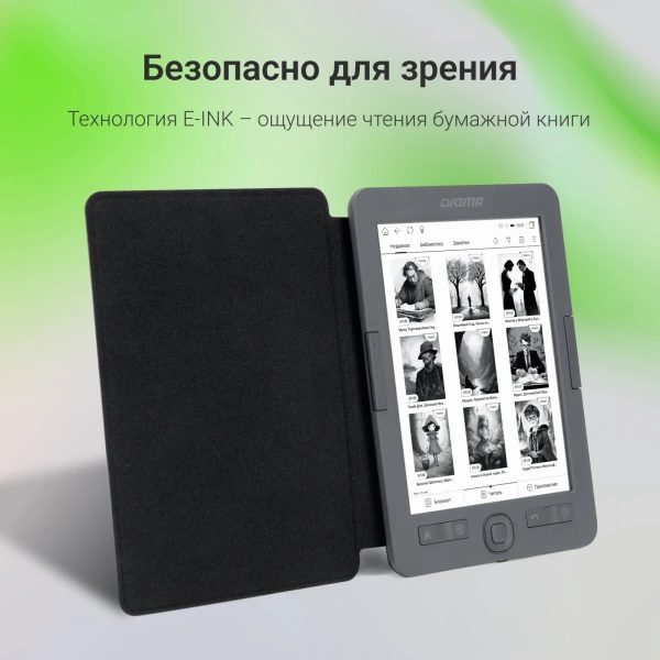 Электронная книга Digma M1 6" E-ink HD Pearl 758x1024 600MHz 128Mb/4Gb/SD/microSDHC темно-серый (в компл.:обложка)