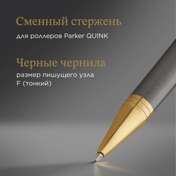 Ручка роллер Parker Pioneers Ingenuity T571 (2200951) Arrow GT F чернила черн. подар.кор.