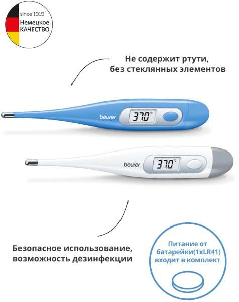 Термометр электронный Beurer FT09/1 белый