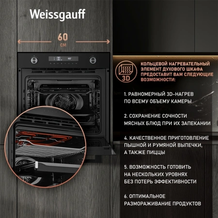 Духовой шкаф Электрический Weissgauff EOM 741 PDB Black Edition черный
