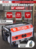 Генератор Ресанта БГ 4000 Р 3кВт