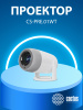 Проектор Cactus CS-PRE.01WT.Full HD-A LCD 250Lm ANSI (1920x1080) 1500:1 ресурс лампы:50000часов 1xUSB typeA 1xHDMI 1кг