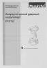 Шуруповерт Makita DTD153ZJ аккум. патрон:шестигр.1/4"