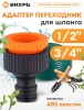 Адаптер Вихрь 73/7/2/21 черный/оранжевый