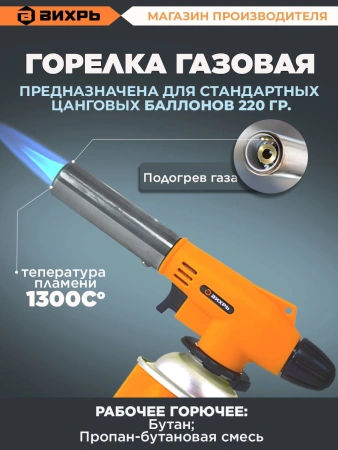 Паяльник Вихрь НГ-1П газовыймакс.t=1300 (73/5/5/1)