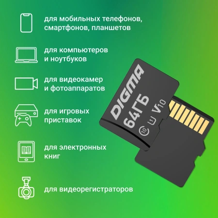 Флеш карта microSDXC 64Gb Class10 Digma CARD10 + adapter