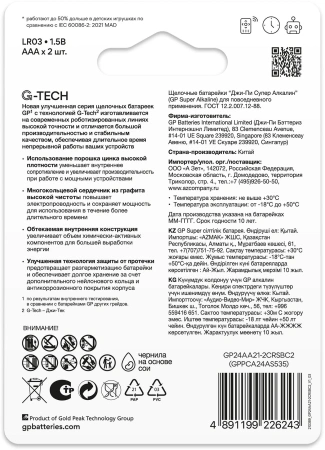 Батарея GP Super Alkaline 24AA21-2CRSBC2 AAA (2шт)
