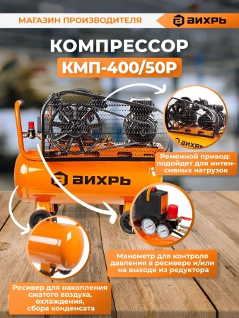 Компрессор поршневой Вихрь КМП-400/50Р масляный 400л/мин 50л 2500Вт оранжевый/черный