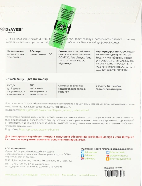 Программное Обеспечение DR.Web Медиа-комплект для бизнеса сертифицированный 11 Box (BOX-WSFULL-11)