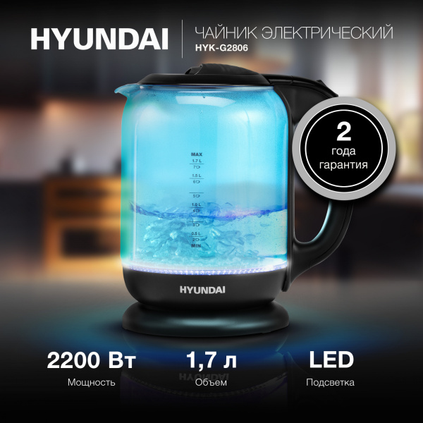Чайник электрический Hyundai HYK-G2806 1.8л. 2200Вт голубой/черный (корпус: стекло)
