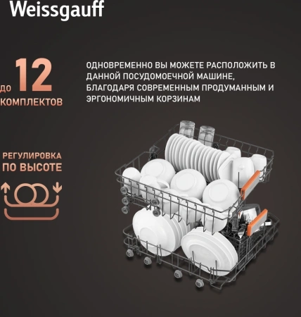 Посудомоечная машина встраив. Weissgauff BDW 6025 Infolight полноразмерная