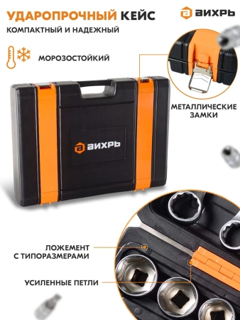 Набор инструментов Вихрь 216 предметов (жесткий кейс)