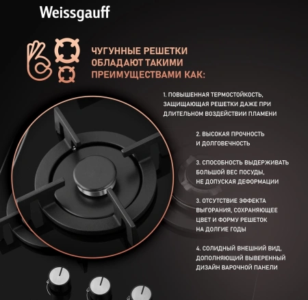 Газовая варочная поверхность Weissgauff HG 430 BGV черный