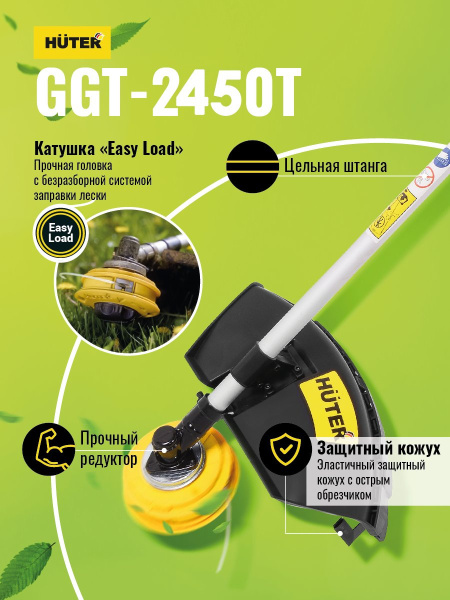 Триммер бензиновый Huter GGT-2450T 2500Вт 3.4л.с. неразбор.штан. реж.эл.:леска/нож