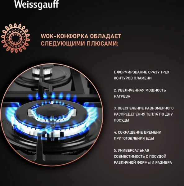 Газовая варочная поверхность Weissgauff HGG 649 BGRGV черный