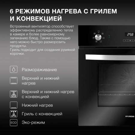 Духовой шкаф Электрический Hyundai HEO 6642 BG черный