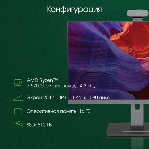 Моноблок Digma Pro Vision 23.8" Full HD Ryzen 7 5700U/16Gb/SSD512Gb UHDG/CR/W11Pro/kb/m/черный 1920x