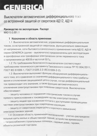 Выключатель автом. дифф. тока IEK MAD15-2-025-C-030 АД12 Generica 25A тип C 4.5kA 30мА AC 2П 230В 4мод серый (упак.:1шт)