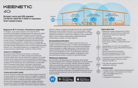 Роутер беспроводной Keenetic 4G (KN-1213) N300 10/100BASE-TX/4G ready белый