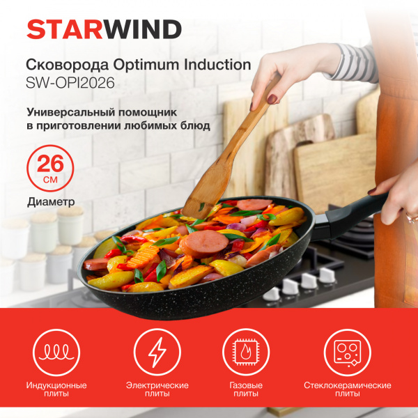 Сковорода Starwind Optimum induction SW-OPI2026 круглая 26см покрытие: Xylan Plus ручка несъемная (без крышки) черный
