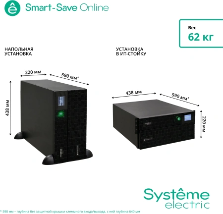 Источник бесперебойного питания Systeme Electriс SRT SRTSE5KRTXLIEC-NC 5000Вт 5000ВА черный