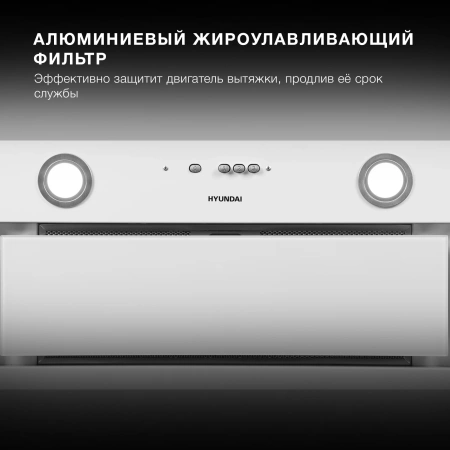 Вытяжка встраиваемая Hyundai HBB 6036 WG белый управление: кнопочное (1 мотор)