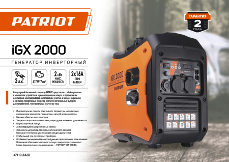 Генератор Patriot iGX 2000 2кВт