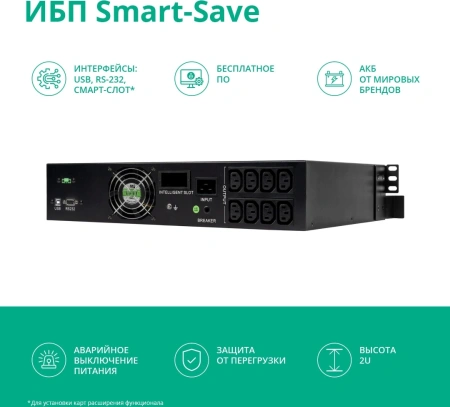 Источник бесперебойного питания Systeme Electriс SMT SMTSE3000RMI2U 1800Вт 3000ВА черный
