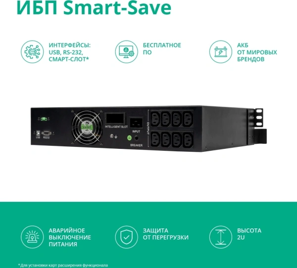 Источник бесперебойного питания Systeme Electriс SMT SMTSE3000RMI2U 1800Вт 3000ВА черный