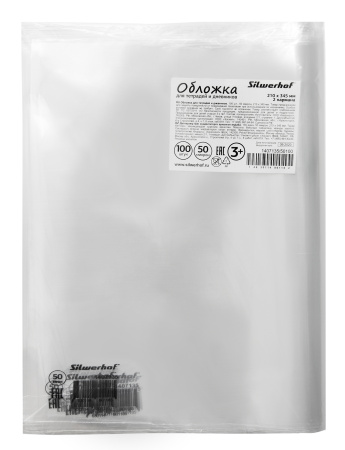 Обложка Silwerhof 50100 для тетради/дневника ПП 50мкм гладкая прозр. 210x345мм