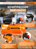 Компрессор поршневой Вихрь КМП-240/50 масляный 240л/мин 50л 1600Вт оранжевый/черный