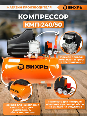 Компрессор поршневой Вихрь КМП-240/50 масляный 240л/мин 50л 1600Вт оранжевый/черный