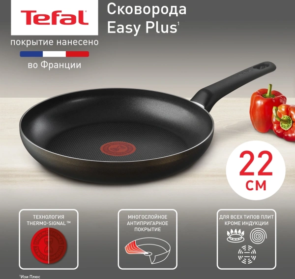 Сковорода Tefal Easy Plus 4237122 круглая 22см ручка несъемная (без крышки) черный (9100054094)