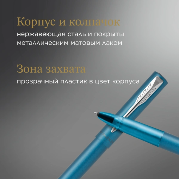 Ручка роллер Parker Vector XL (CW2159776) Teal CT F черн. черн. подар.кор.