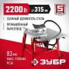 Станок распиловочный Зубр СРЦ-315су 2200W