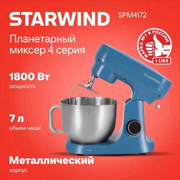 Миксер планетарный Starwind SPM4172 1800Вт васильковый